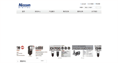 Desktop Screenshot of nissin-flash.cn